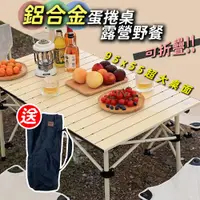 在飛比找ETMall東森購物網優惠-【逛逛市集】輕便鋁合金露營折疊長桌(附手提袋/戶外露營/蛋捲