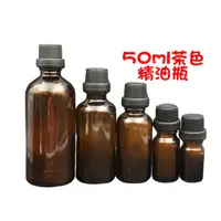 在飛比找蝦皮商城優惠-精油瓶 50ml 大頭蓋 防盜蓋 50ml Amber Gl