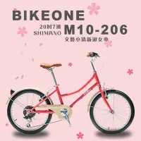 在飛比找Yahoo奇摩購物中心優惠-BIKEONE M10-206 20吋7速SHIMANO文藝