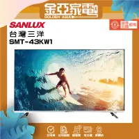 在飛比找蝦皮購物優惠-SANLUX 台灣三洋 43型4K聯網液晶顯示器(SMT-4