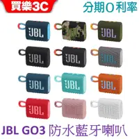 在飛比找蝦皮商城優惠-JBL GO3 可攜式防水藍牙喇叭 (英大總代理 公司貨)