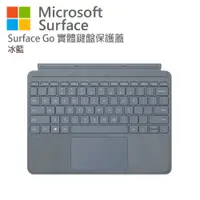 在飛比找誠品線上優惠-Microsoft Surface Go 實體鍵盤保護蓋 冰