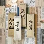 ✈台貨下殺書法書籤 詩詞書籤 書法文字學生閱讀書夾 李白 蘇軾 杜甫 陶淵明 古風 文創