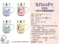 在飛比找Yahoo!奇摩拍賣優惠-SNOOPY 史努比 浮雕陶瓷蓋杯