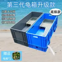 在飛比找樂天市場購物網優惠-底排養龜箱烏龜缸飼養箱家用帶曬臺別墅排水塑料特大號魚缸水族箱