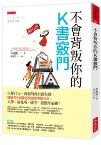 在飛比找誠品線上優惠-不會背叛你的K書竅門: 只要14天, 再弱的科目都有救。韓國