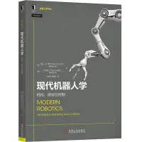 在飛比找Yahoo!奇摩拍賣優惠-瀚海書城 正版書籍現代機器人學：機構 規劃與控制