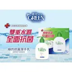 【GREEN 綠的】抗菌潔手乳買一送一組_220ML+220ML(洗手乳)