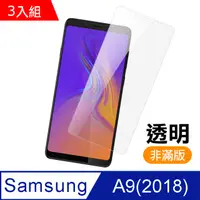 在飛比找PChome24h購物優惠-三星 Galaxy A9 (2018) 透明 9H 鋼化玻璃