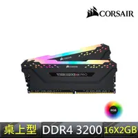 在飛比找momo購物網優惠-【CORSAIR 海盜船】VENGEANCE RGB PRO