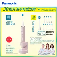 在飛比找momo購物網優惠-【Panasonic 國際牌】日本製W音波電動牙刷(EW-D