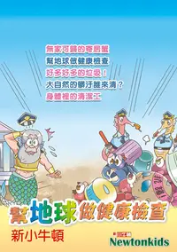 在飛比找PChome24h購物優惠-【有聲書】幫地球做健康檢查