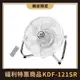 中央牌福利品 KDF-121SR(白色) 12吋不鏽鋼DC節能內旋式遙控型9段式循環落地扇-塑膠葉片