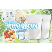 在飛比找momo購物網優惠-萬用小蘇打粉1kg(食物/食器清潔/去汙/電鍋)