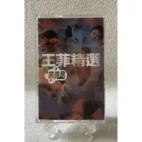 在飛比找蝦皮購物優惠-［哇！東西］王菲 王菲精選 菲賣品 卡帶 錄音帶 1997年