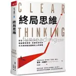 【天下雜誌】終局思維：矽谷、華爾街菁英高效學習法，跳脫慣性束縛、突破情勢限制，平凡時刻都是翻轉向上的瞬間 A 樂讀