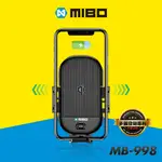 MIBO 米寶 MB-998 車用QI全自動無線充電手機架 安卓 蘋果 通用 15W快充