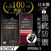 在飛比找PChome24h購物優惠-【INGENI徹底防禦】SONY XPERIA 5 保護貼 