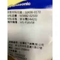 在飛比找蝦皮購物優惠-Panasonic 國際牌NA-168VBS排水閥