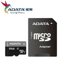 在飛比找樂天市場購物網優惠-神腦公司貨【貝比】威剛 ADATA 64GB Premier