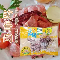 在飛比找PChome24h購物優惠-【安諾豬】軟骨肉-300g-包 (3包組)