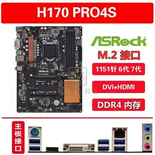 華擎 H110 PRO BTC+ H170 PRO4S 1151針 DDR4內存 主板帶M.2口