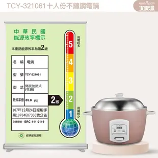 大家源 十人份不鏽鋼電鍋(TCY-321061) 現貨 廠商直送