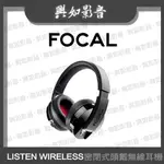 【興如】FOCAL LISTEN WIRELESS 密閉式頭戴無線耳機 (4色)