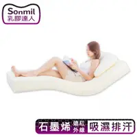 在飛比找PChome24h購物優惠-【sonmil乳膠床墊】石墨烯3M吸濕排汗 3尺5cm單人床