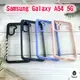 ＂Dapad＂ 柔幻極光雙料保護殼 Samsung Galaxy A54 5G (6.4吋)