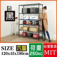 在飛比找PChome24h購物優惠-BuyJM超荷重黑烤漆加強型120x45x180CM六層架/