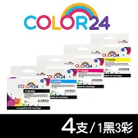 在飛比找Yahoo奇摩購物中心優惠-【Color24】for Epson 1黑3彩T143150