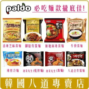 《 Chara 微百貨 》韓國 八道 Paldo 拉麵 泡麵 炸醬麵 炒碼麵 起司拉麵 金 牛骨湯麵 辣拌 冷麵 泡菜