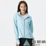 【ATUNAS 歐都納】女款蚊瘋不動彈性防曬外套 (A1GA2211W 水晶藍/彈性/防曬/防蚊)