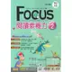 南一國中英語FOCUS閱讀素養力Level(2)