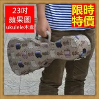 在飛比找樂天市場購物網優惠-烏克麗麗盒ukulele琴箱硬盒配件-23吋蘋果圖防水手提背