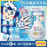 在飛比找PChome24h購物優惠-日本KAO花王-蜜妮Biore花朵造形泡泡慕斯洗手乳250m