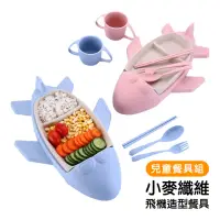 在飛比找momo購物網優惠-創意 小麥纖維 飛機造型 兒童餐具套組 分格餐盤 叉子 湯匙