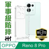 在飛比找Yahoo奇摩購物中心優惠-【HH】OPPO Reno 8 Pro (6.7吋) 軍事防