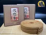 古早味沉檀香 環保香環【周錦香】24小時 市價$200【優惠價$150】微煙 細條 居家最適~環香 盤香 環保香 拜拜