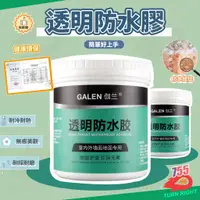 在飛比找蝦皮購物優惠-🌟桃園秒出貨🌟GALEN伽蘭防水膠 防水膠 透明防水膠 防水