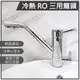 【精密陶瓷 冷熱RO三用檯面龍頭 40芯】RO龍頭.逆滲透.淨水器水龍頭.雙開關把手