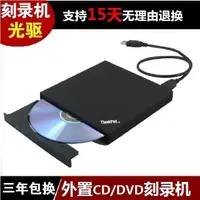 在飛比找蝦皮購物優惠-Ａ熱賣USB外接式光碟機聯想ThinkPad外置光驅CD/D