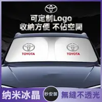 在飛比找蝦皮購物優惠-【可訂製LOGO】車內防曬隔熱 塗銀布反光板 車用遮陽 汽車