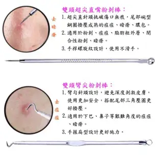 【月陽】4件式不銹鋼雙頭粉刺棒暗瘡針組(SD48A)