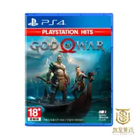 在飛比找蝦皮商城優惠-【就是要玩】現貨 PS4 戰神 GOD OF WAR Hit