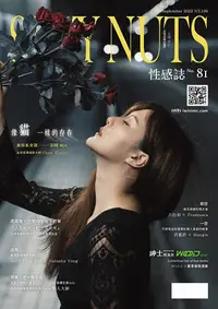 在飛比找PChome24h購物優惠-SEXY NUTS 性感誌 - 81期