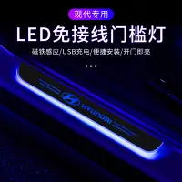 在飛比找蝦皮購物優惠-HYUNDAI 現代 LED流光迎賓踏板 ix25 ix35