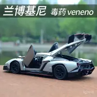 在飛比找蝦皮購物優惠-蘭博基尼毒藥1 24閤金車模仿真金屬汽車模型收藏擺件原廠跑車