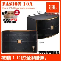 在飛比找momo購物網優惠-【JBL】JBL Pasion 10A 被動200W 10吋